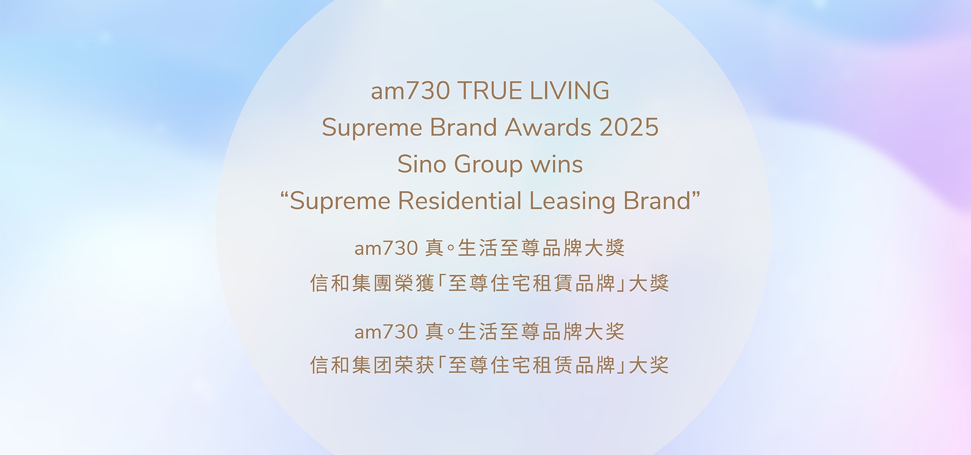 AM730 award e-banner_1920x900_20251117