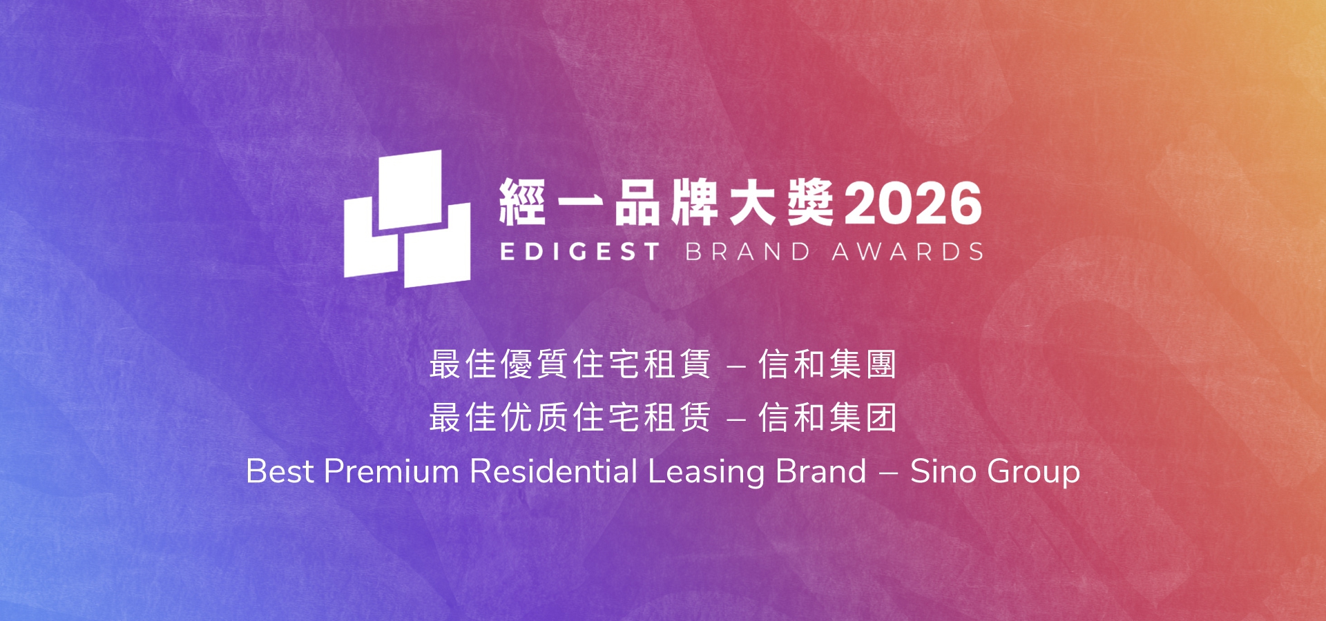 OP-SinoResidentialLeasing_EDigestBrandAwards2026_eBanner_forSinoResidential_02_1920x900px
